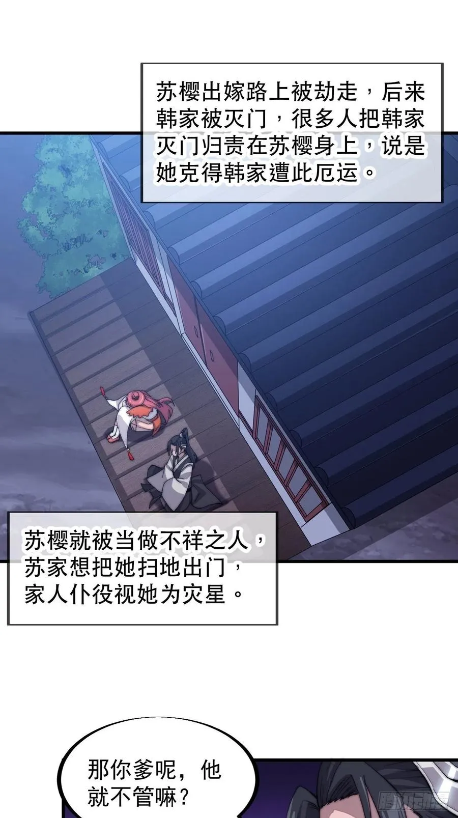 开局一座山~漫画,第三十七话：苏樱的心事3图