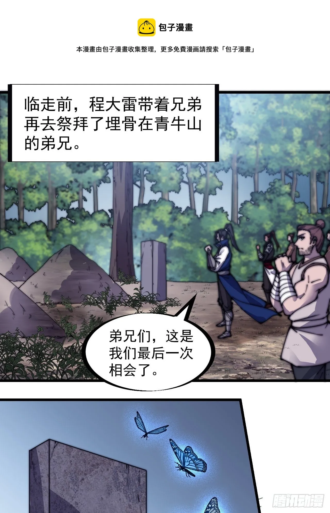 开局一座山第5集漫画,第二百六十六话：琴川之路5图