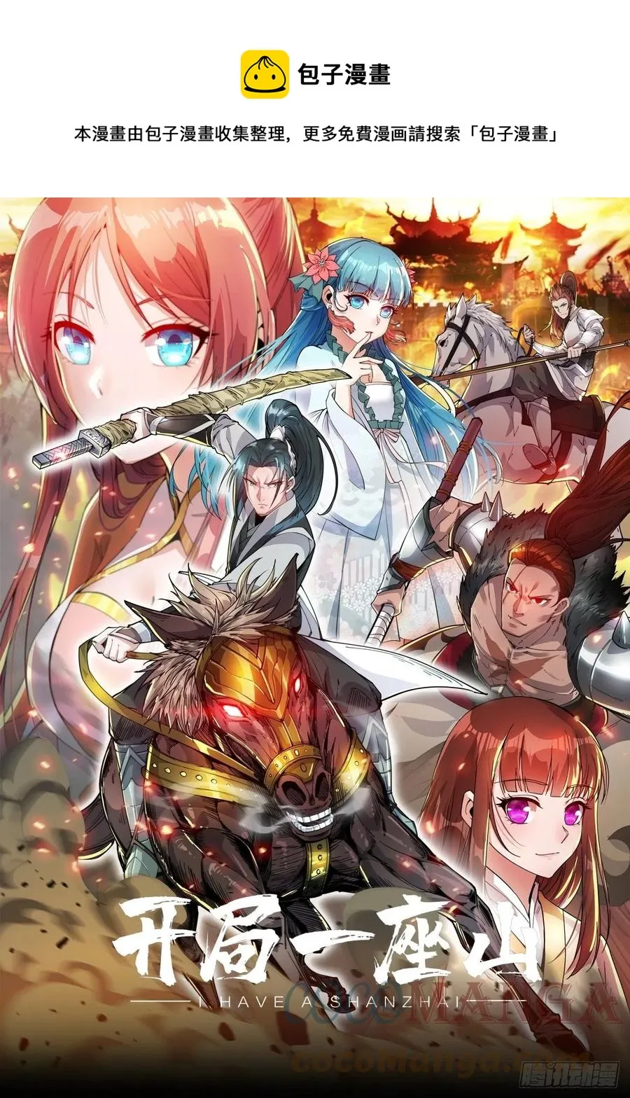 开局一座山免费看漫画,第一百九十八话：没救啦！1图