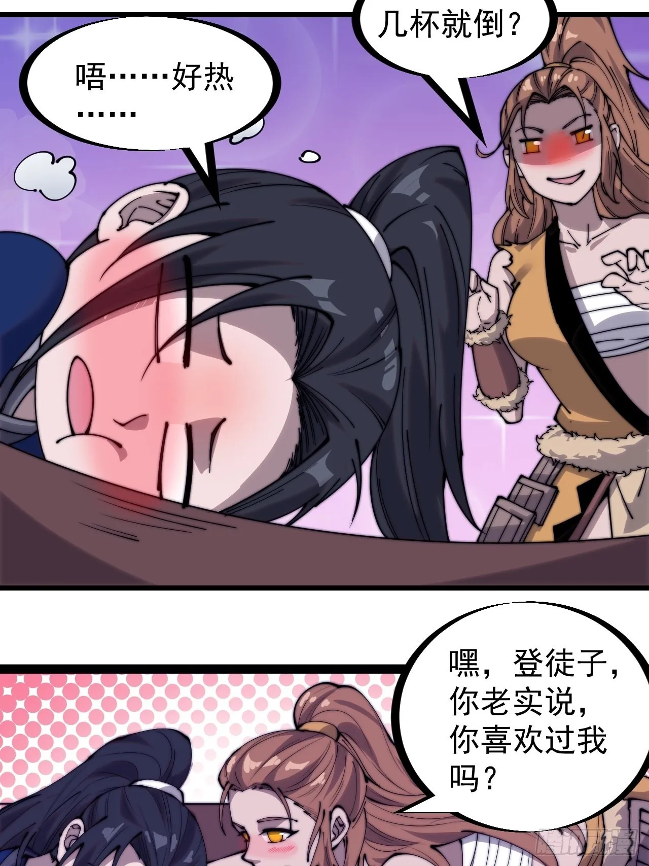 开局一座山~漫画,第三百二十八话：偷腥的小猫4图