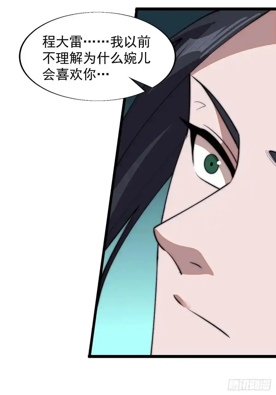 开局一座山~漫画,第七百四十四话：未来的妻子2图