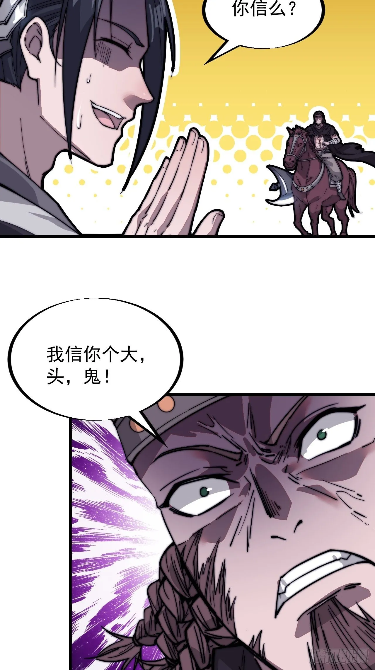 开局一座山~漫画,第七十四话：吾有一招，汝能接否2图