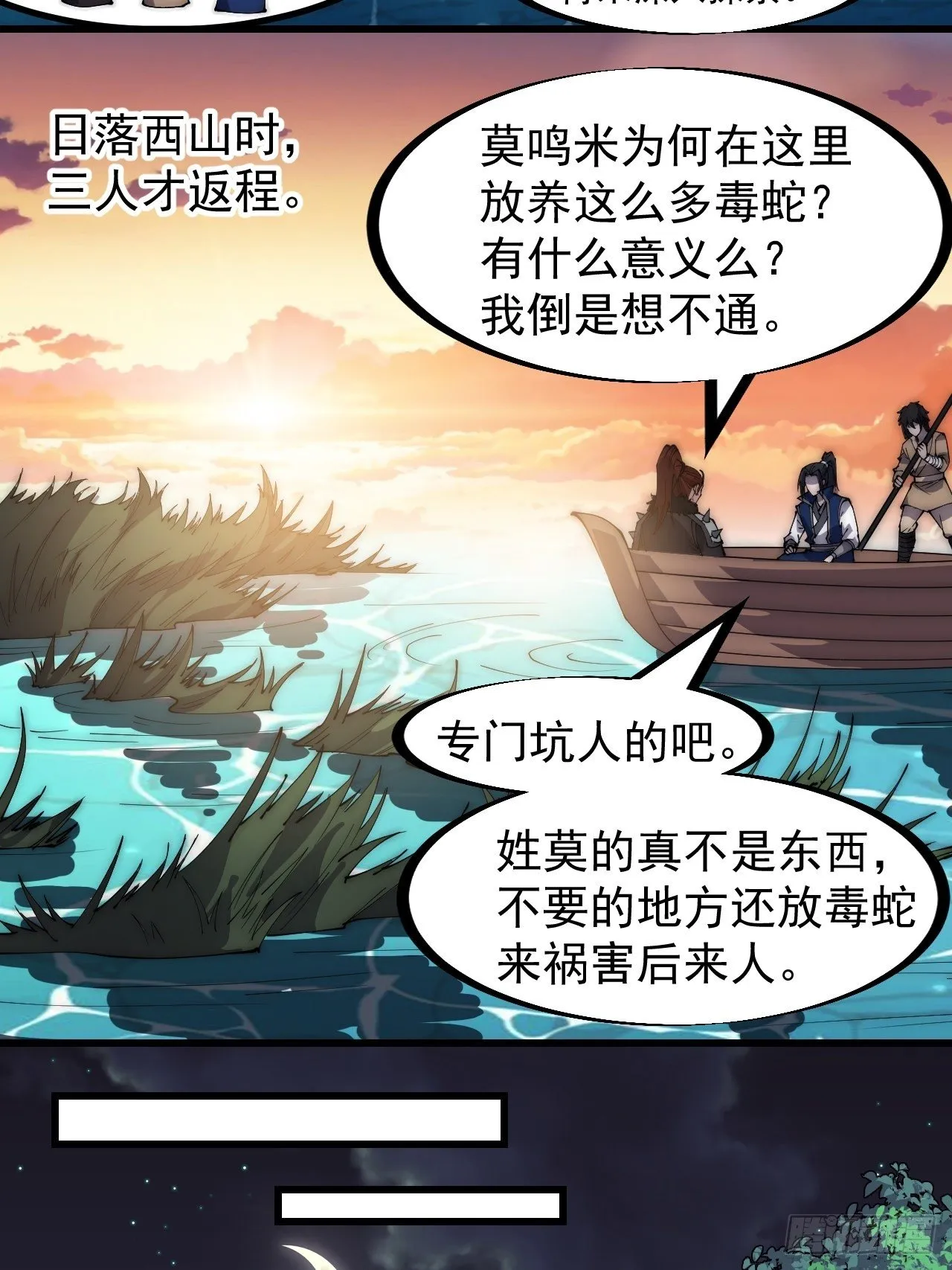 开局一座山~漫画,第二百六十七话：登陆蛇岛3图