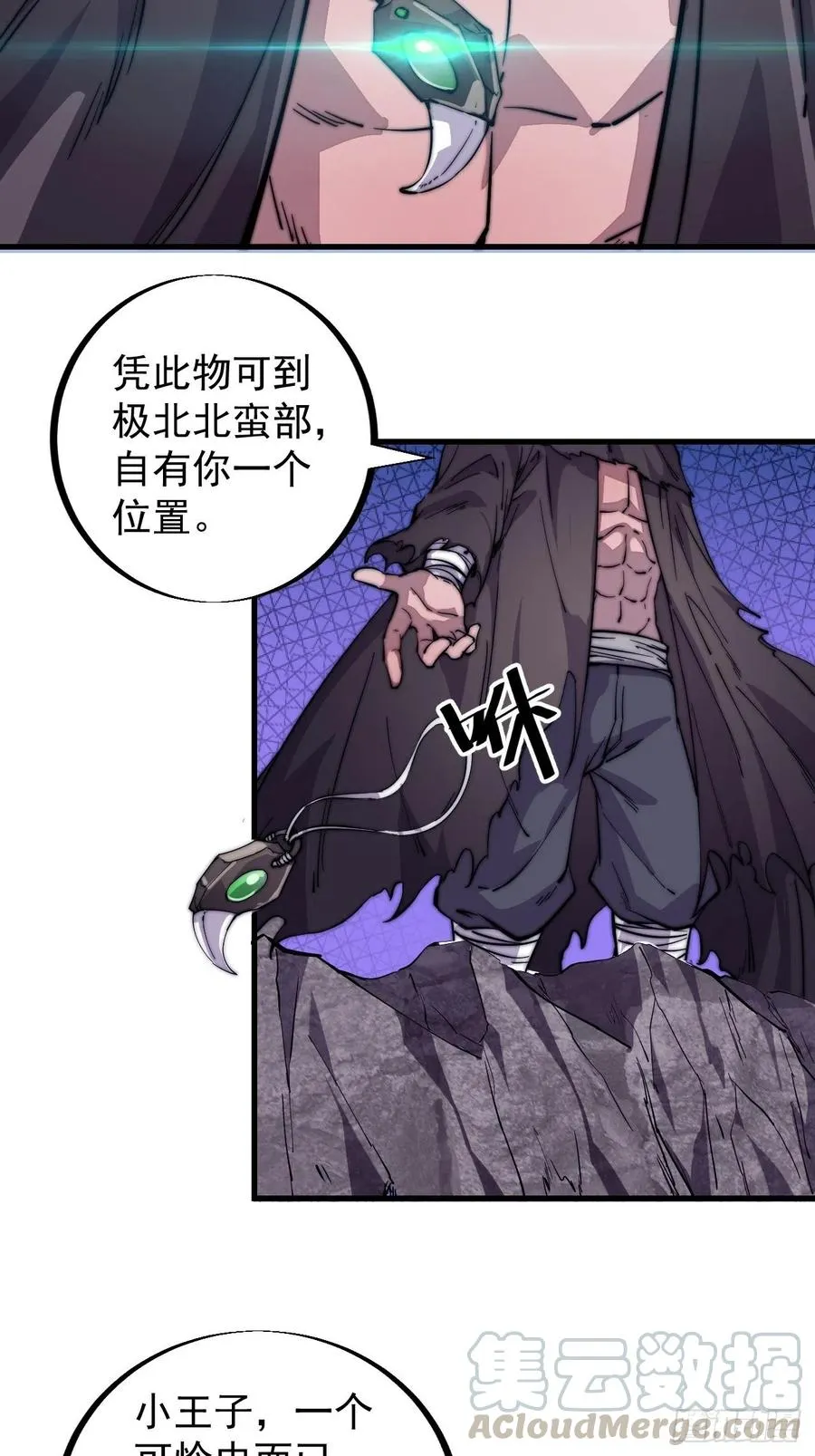 开局一座山~漫画,第六十二话：多行不义必自毙5图