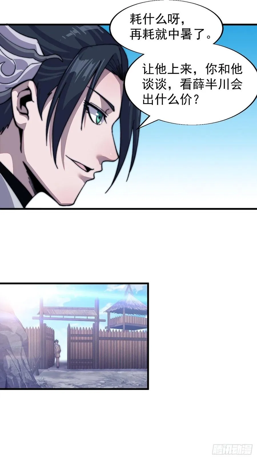 开局一座山~漫画,第三十一话：骄傲的人4图