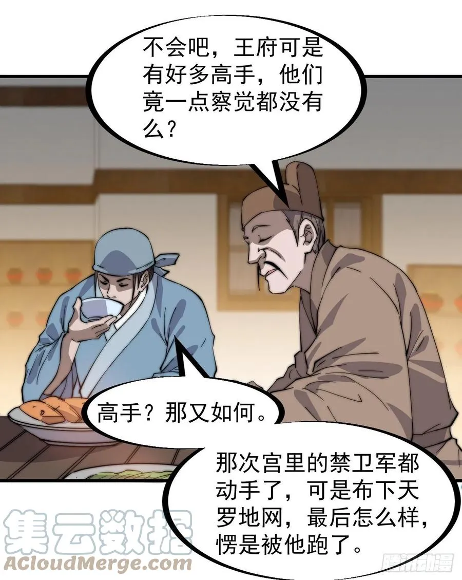 开局一座山免费漫画下拉式168漫画漫画,第一百七十七话：飞天蛤蟆3图