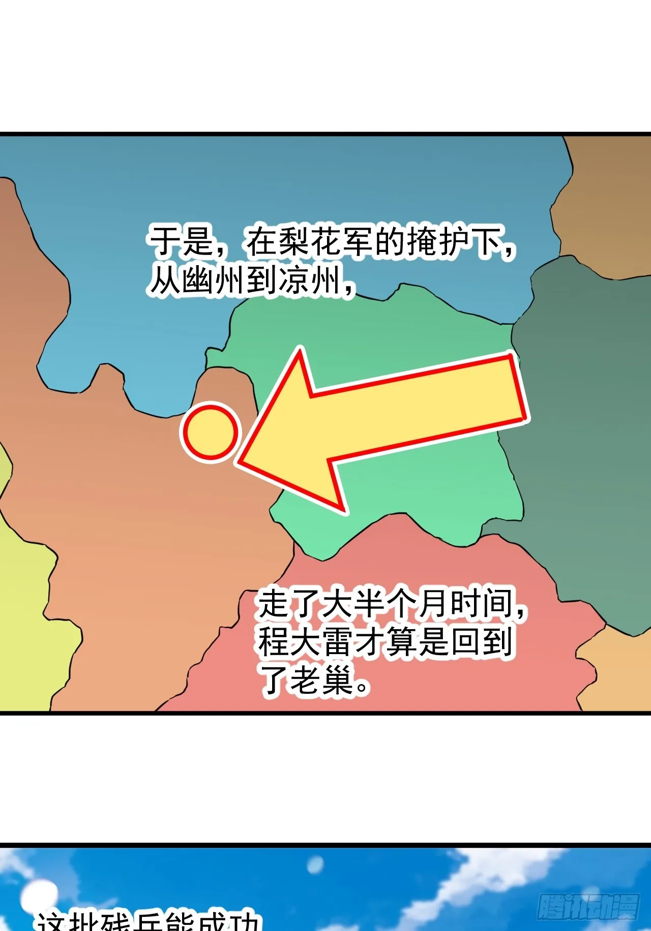 开局一座山~漫画,第四百七十五话：祭奠2图