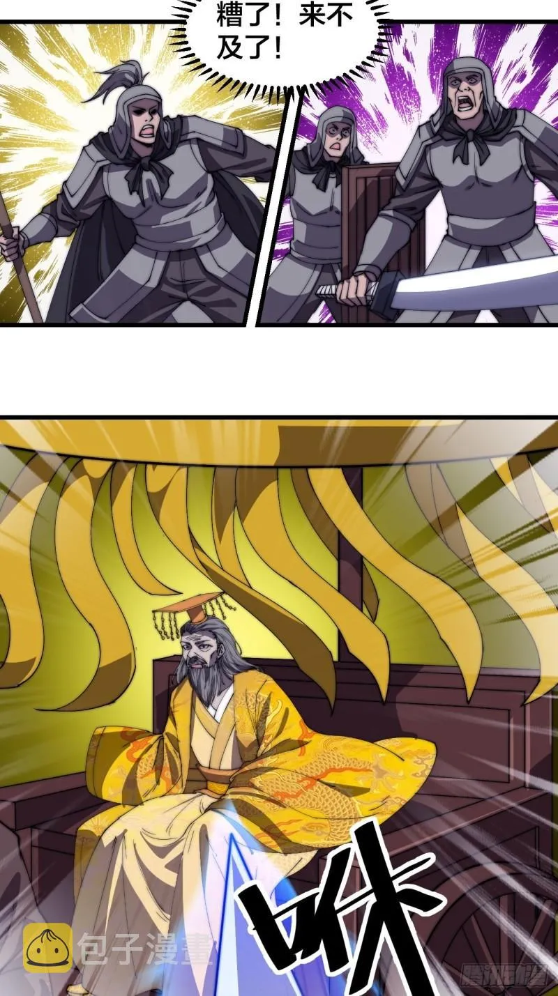 开局一座山~漫画,第一百九十五话：刺王杀驾5图