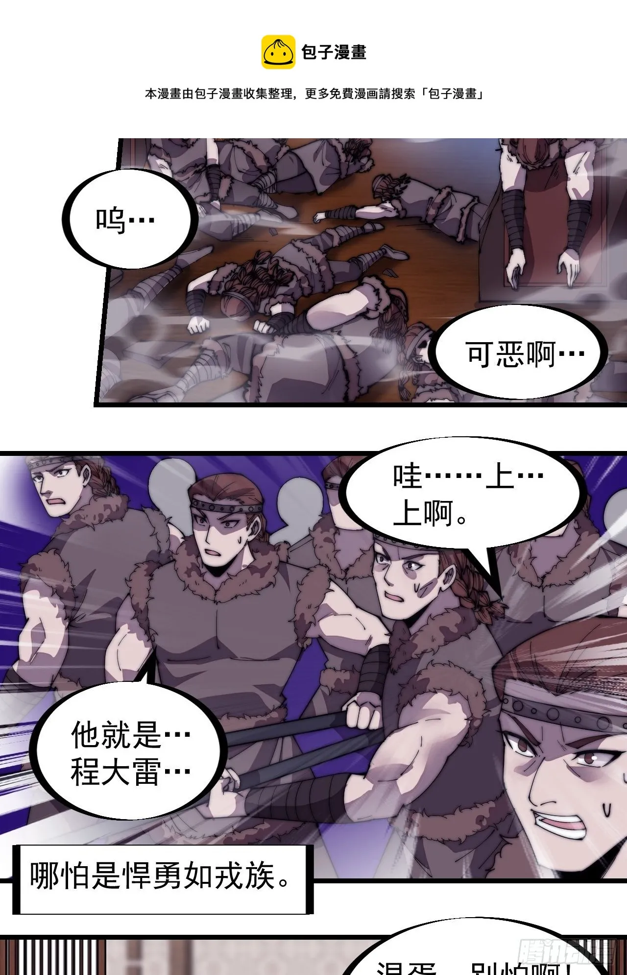 开局一座山第一季漫画,第三百一十六话：让你爱上我5图