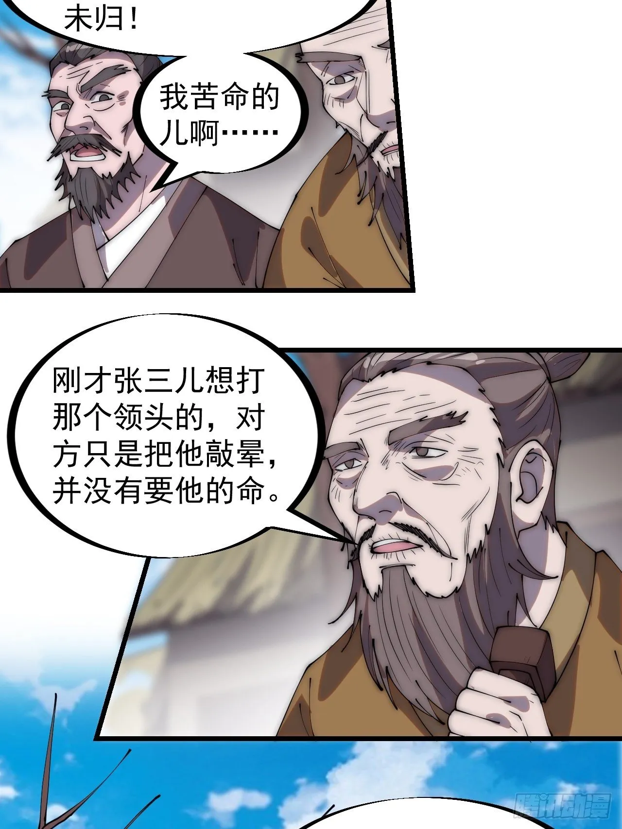 开局一座山~漫画,第二百八十九话：进攻结束4图