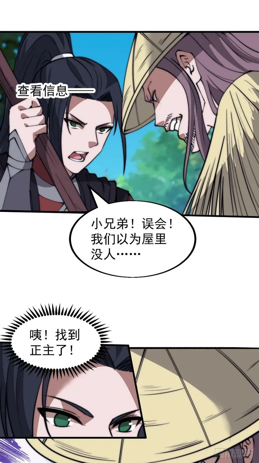 开局一座山~漫画,第五百三十四话：隐世医者4图