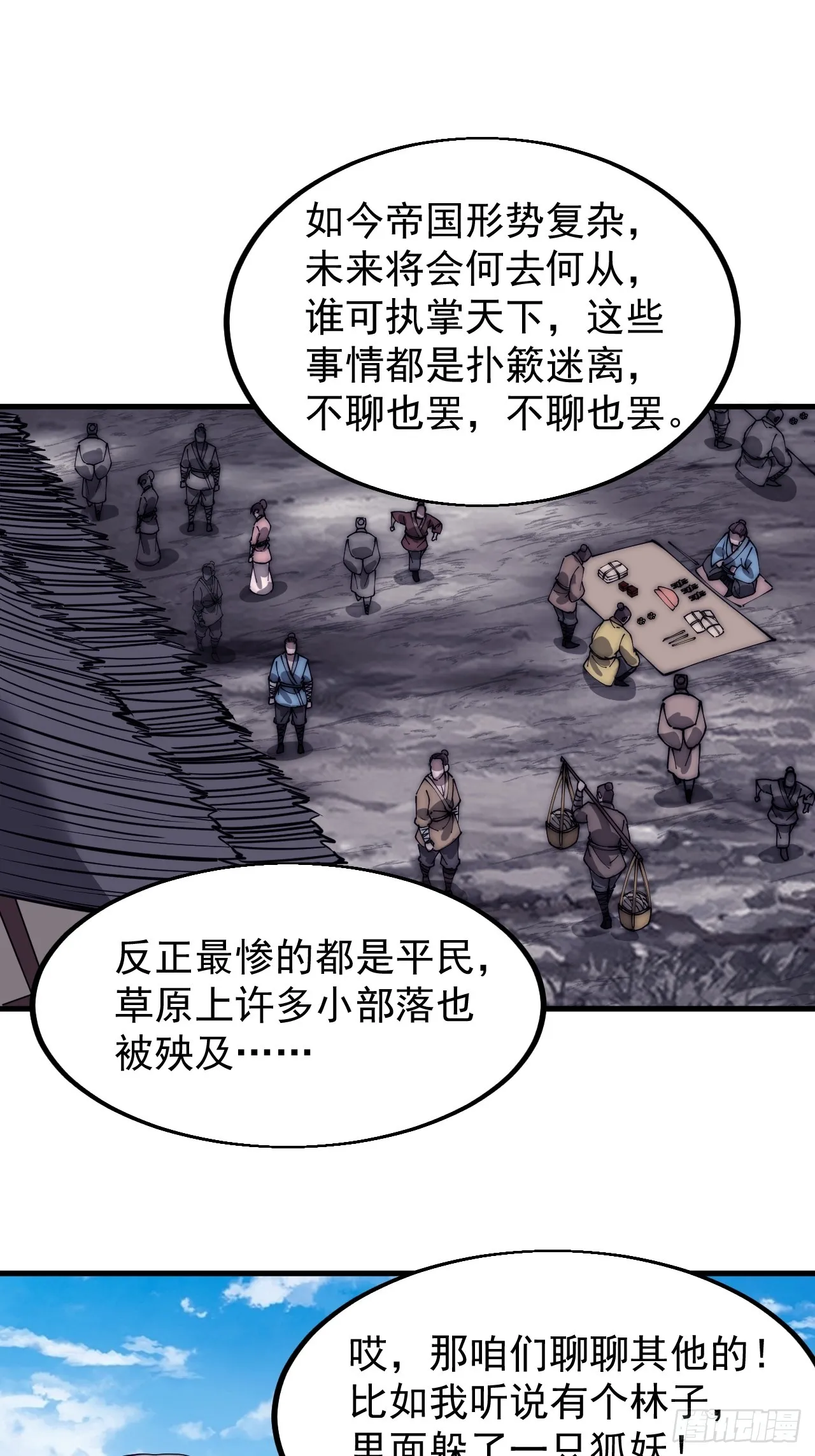 开局一座山~漫画,第五百一十九话：新的旅程4图