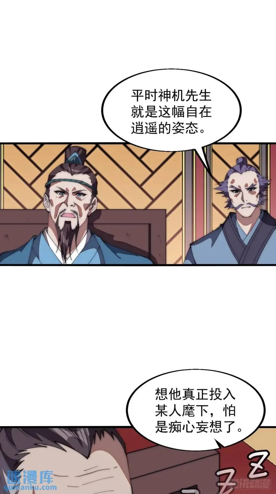 开局一座山~漫画,第六百七十四话：装睡4图