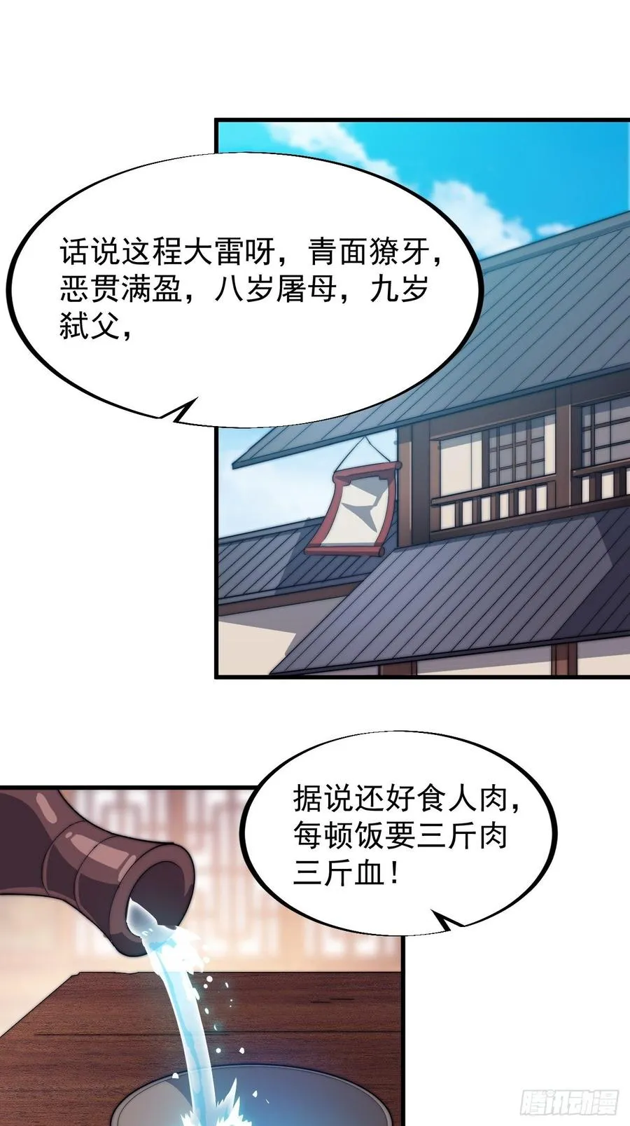 开局一座山~漫画,第七十二话：且看满城红袖招3图