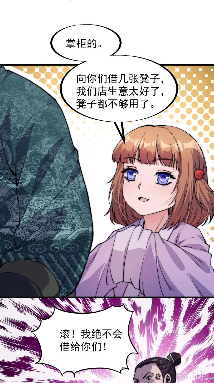 开局一座山~漫画,第四十九话：呵！女人！3图