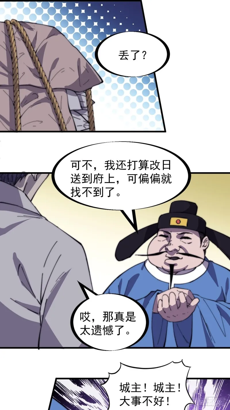 开局一座山~漫画,第一百五十八话：打打看与守守看2图