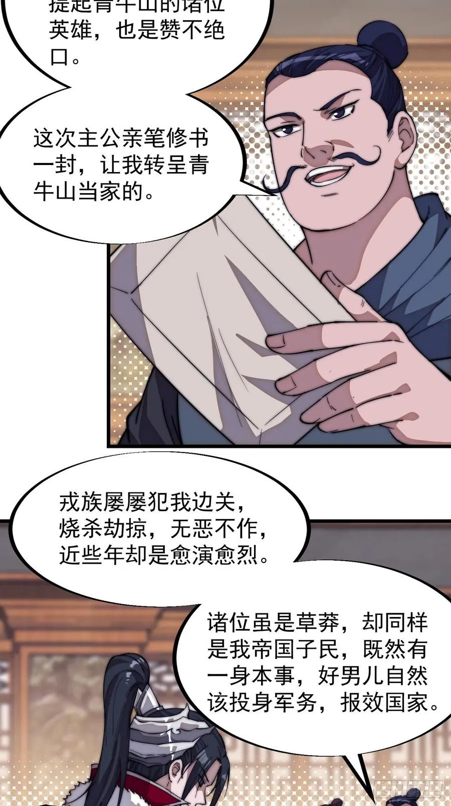 开局一座山~漫画,第九十九话：马家村牛铁匠4图