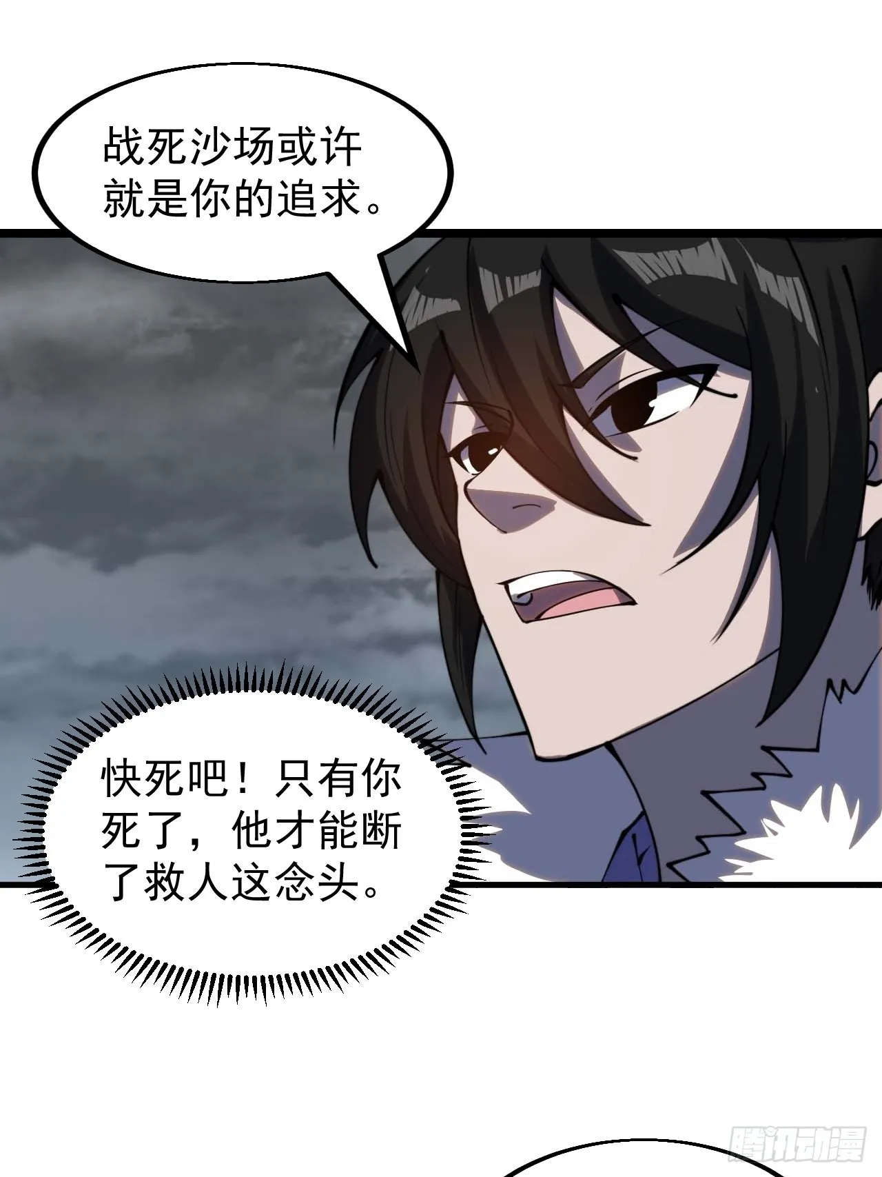 开局一座山~漫画,第四百六十七话：恭候多时3图