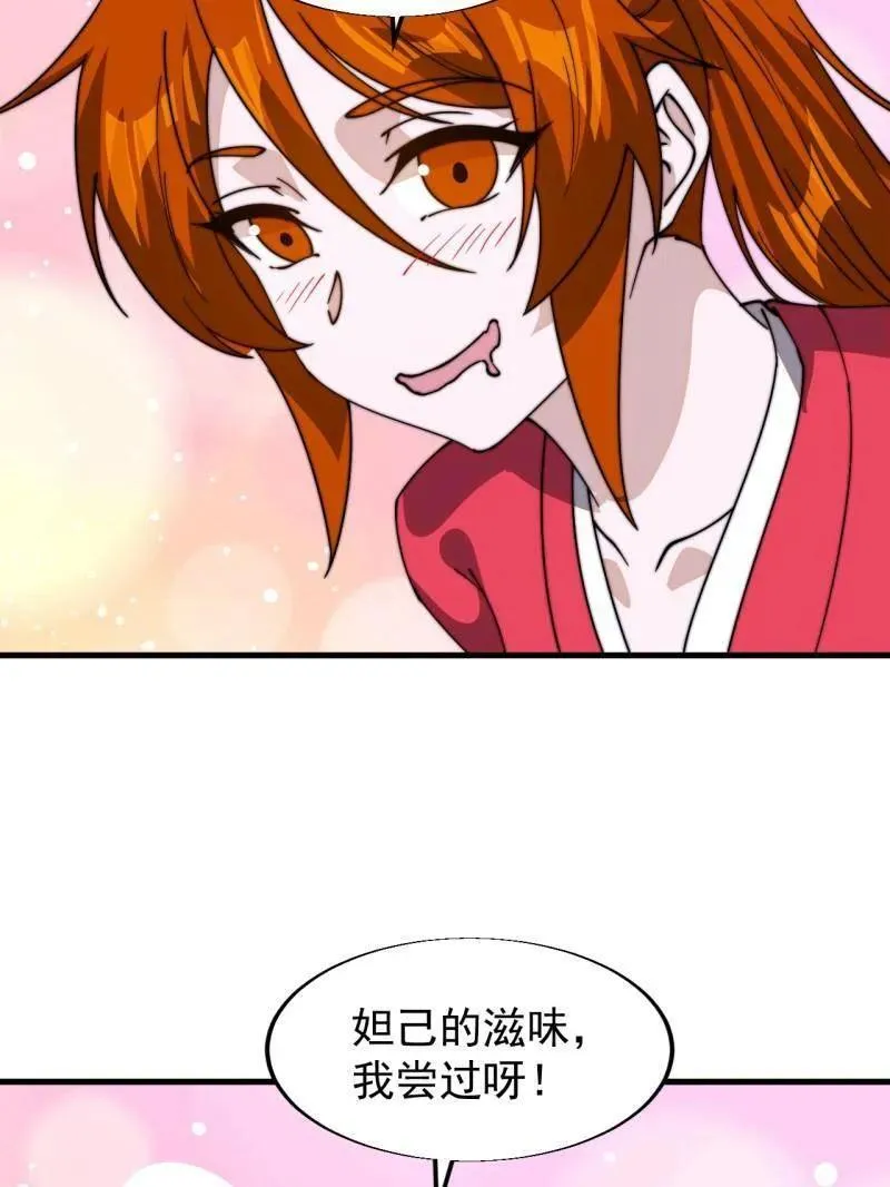 开局一座山~漫画,第846话 ：妲己的味道1图