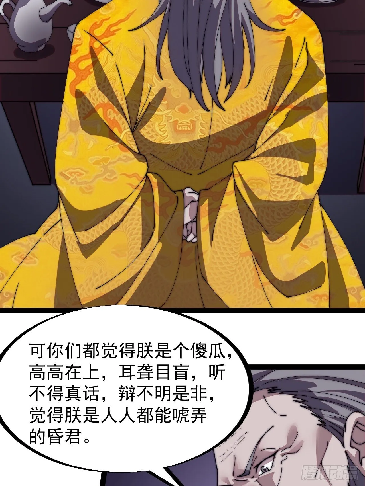 开局一座山~漫画,第二百三十话：对明帝的回应2图