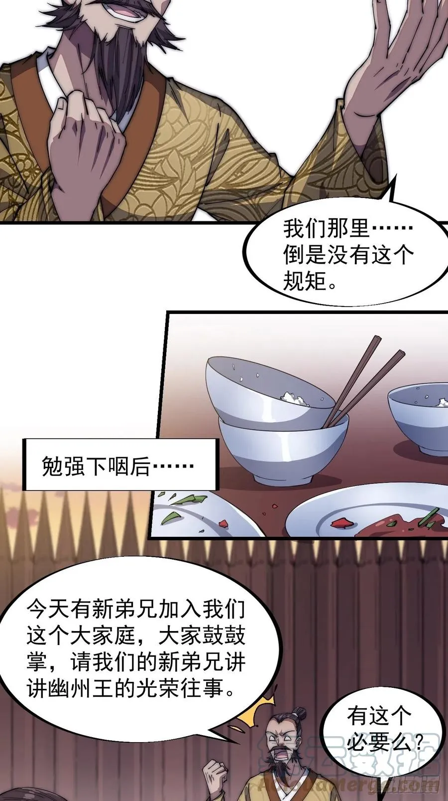 开局一座山~漫画,第一百一十六话：单身老头盼大娘5图