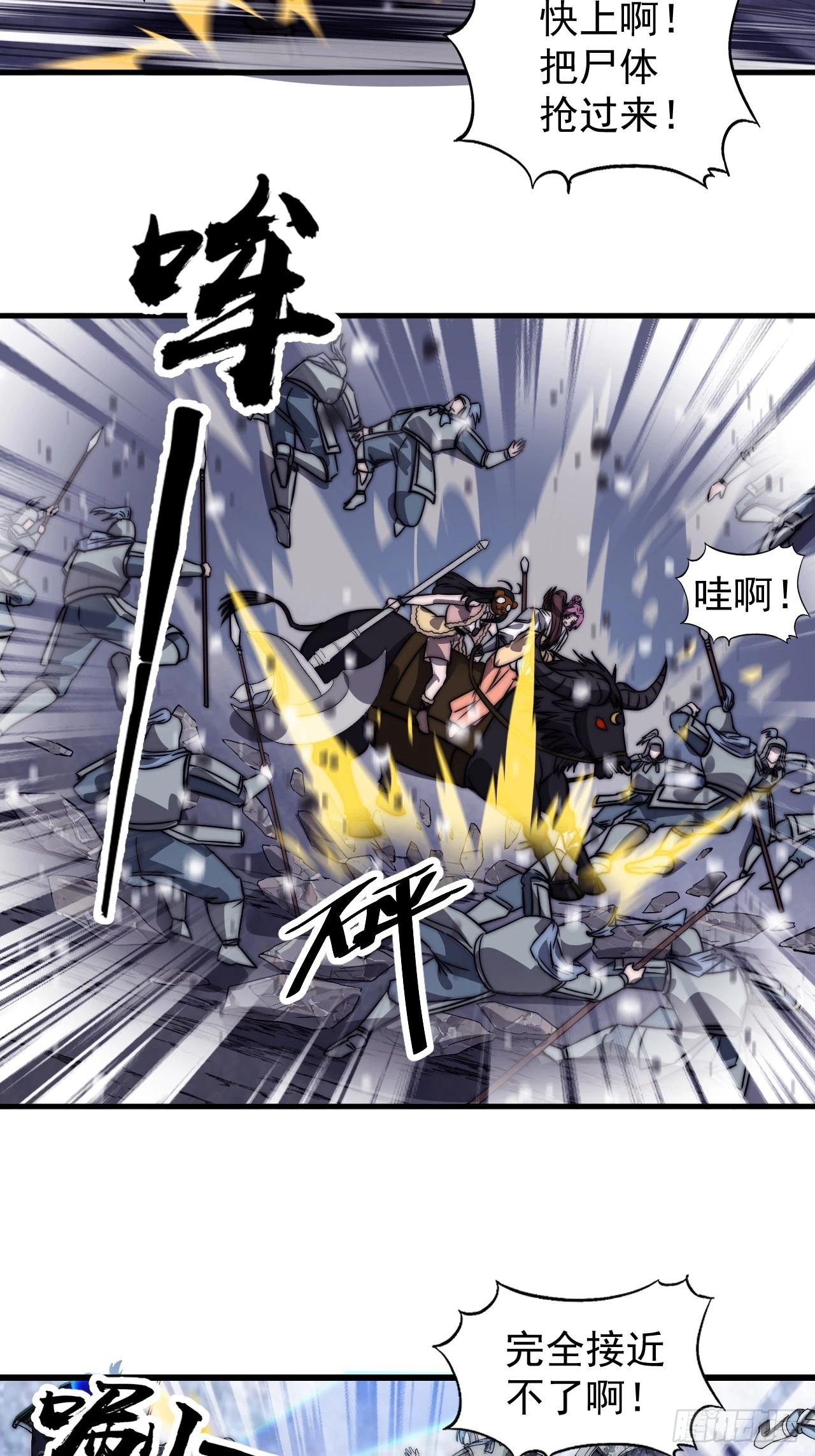 开局一座山~漫画,第四百七十四话：冲出层层包围5图