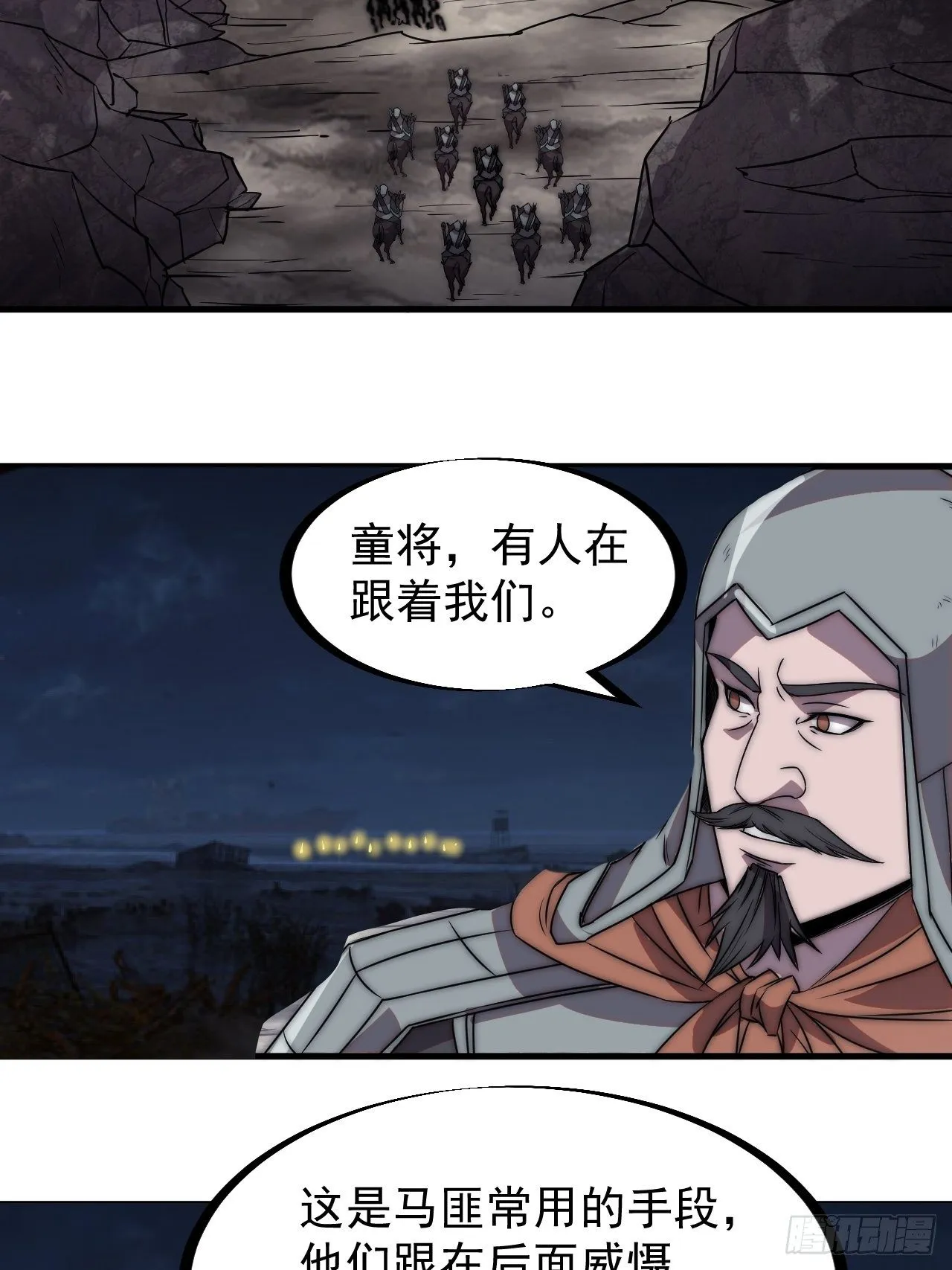 开局一座山~漫画,第二百四十一话：边城鬼见愁2图