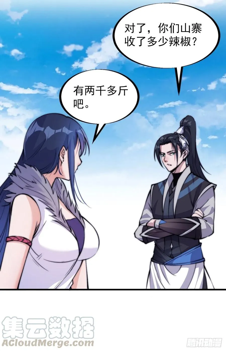 开局一座山~漫画,第五十八话：收获的季节5图