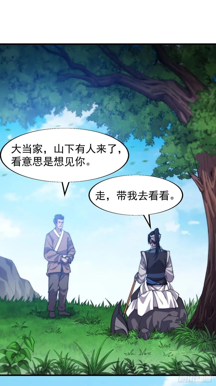 开局一座山2漫画,第三十一话：骄傲的人4图