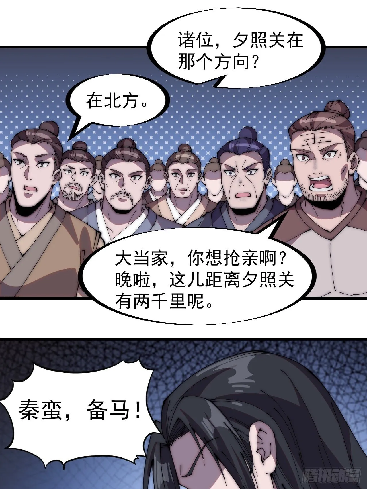开局一座山~漫画,第二百三十九话：一路向北1图