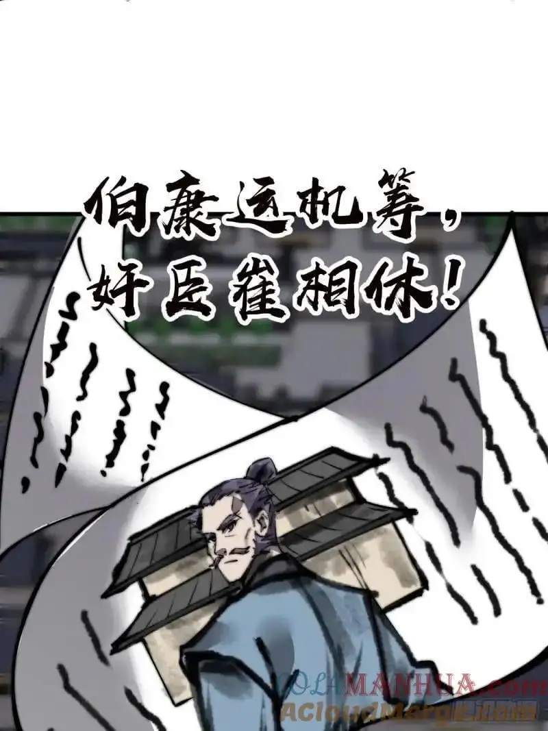 开局一座山~漫画,第六百八十五话：当世计谋第一人3图