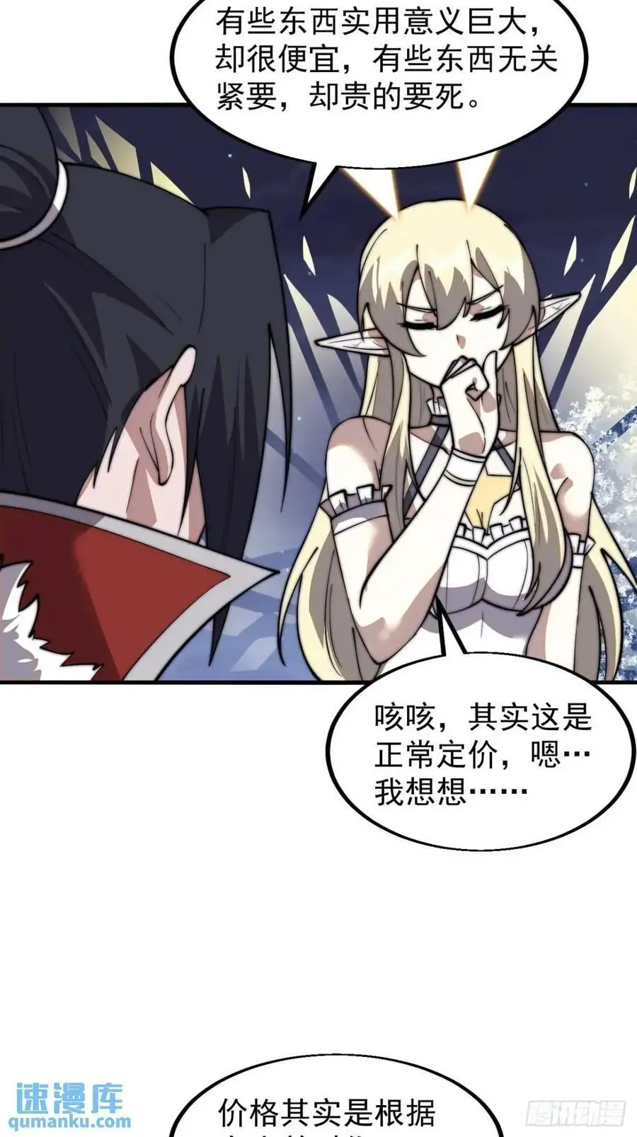 开局一座山~漫画,第七百零一话：意外发现5图