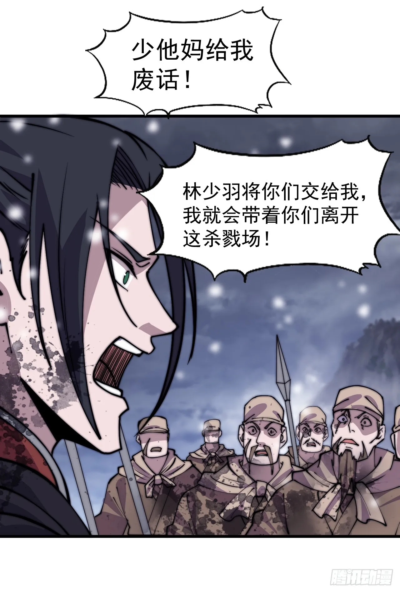 开局一座山~漫画,第四百七十三话：扛旗冲锋1图