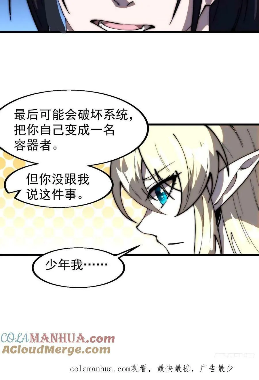 开局一座山~漫画,第五百七十三话：入世的代价3图