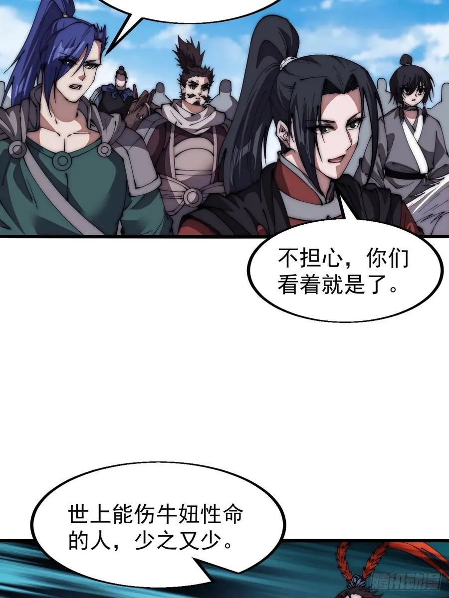 开局一座山~漫画,第六百六十一话：大战吕奉先1图