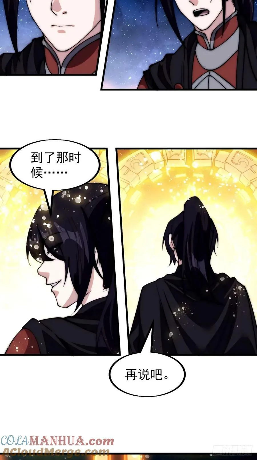 开局一座山~漫画,第五百七十九话：无名之辈3图