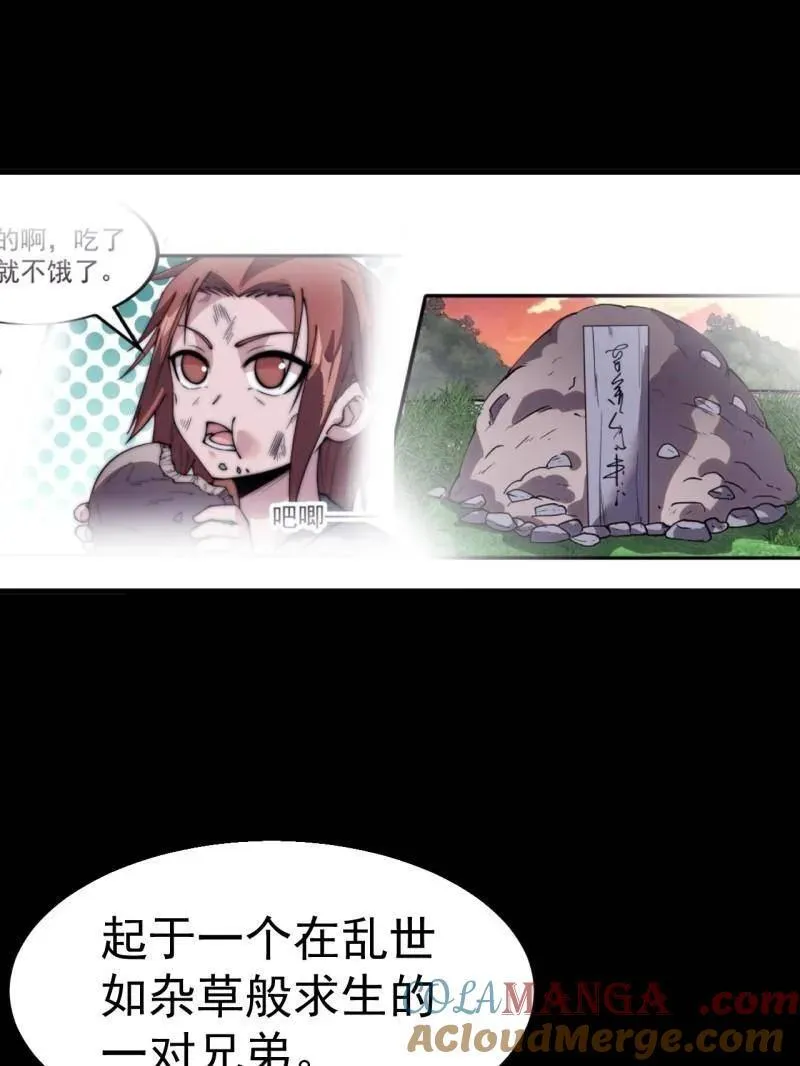 开局一座山~漫画,第839话 ：野心4图