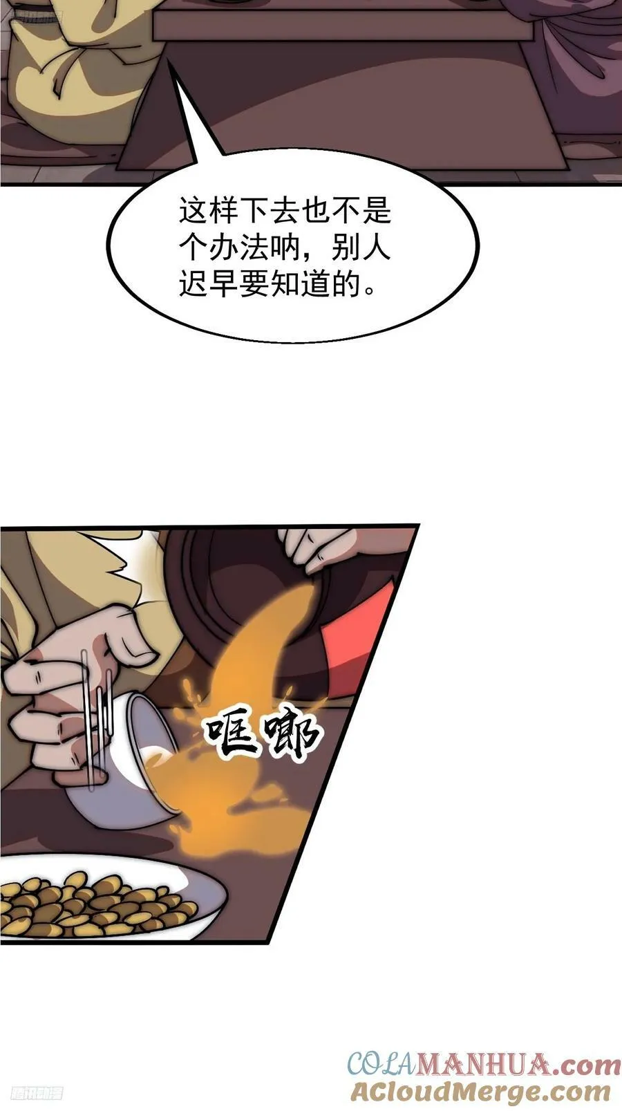 开局一座山~漫画,第六百一十九话：贪婪4图