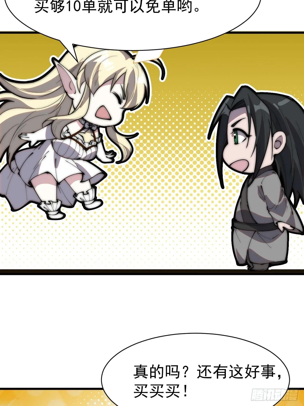 开局一座山免费漫画下拉式168漫画漫画,番外篇：免单！4图