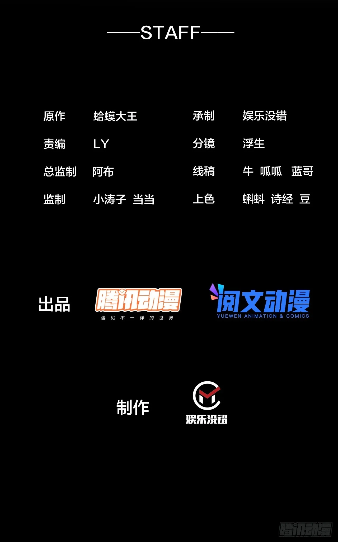 开局一座山~漫画,第四百四十三话：刘发财2图