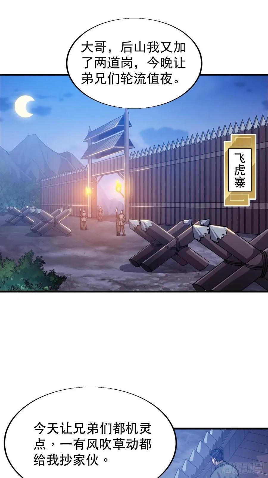 开局一座山~漫画,第二十六话：帝国前史3图