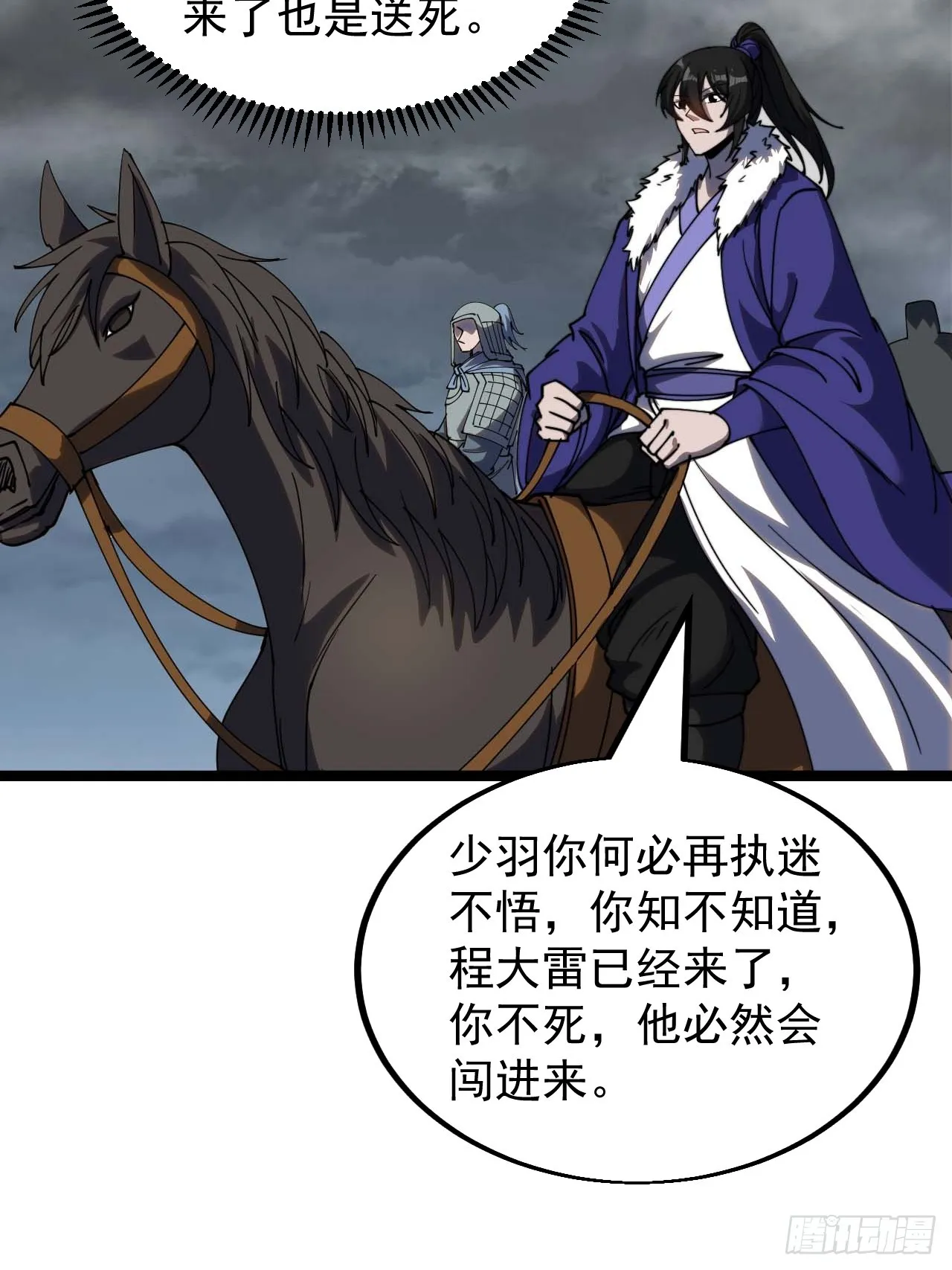 开局一座山~漫画,第四百六十七话：恭候多时2图