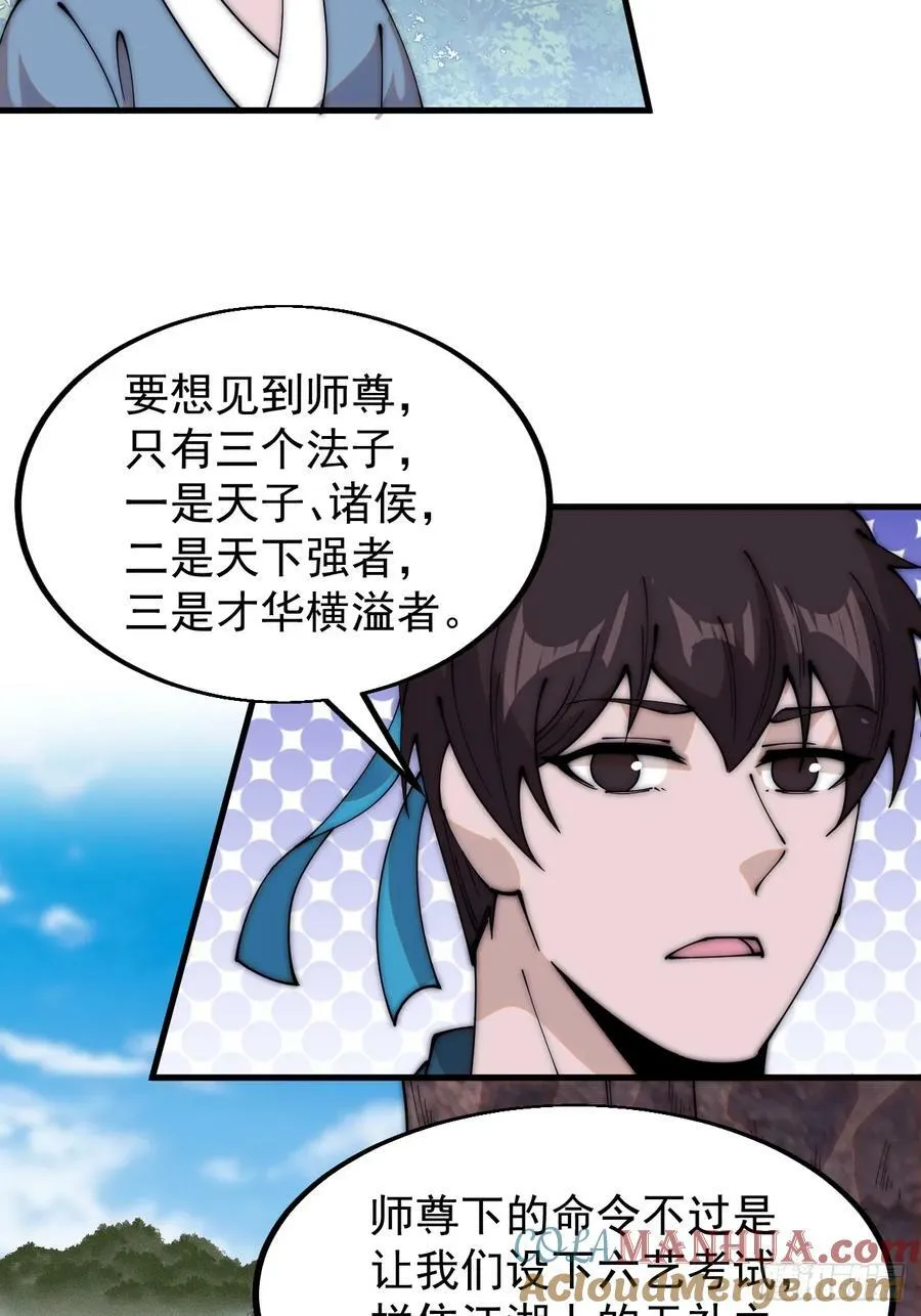 开局一座山~漫画,第五百四十九话：射艺1图