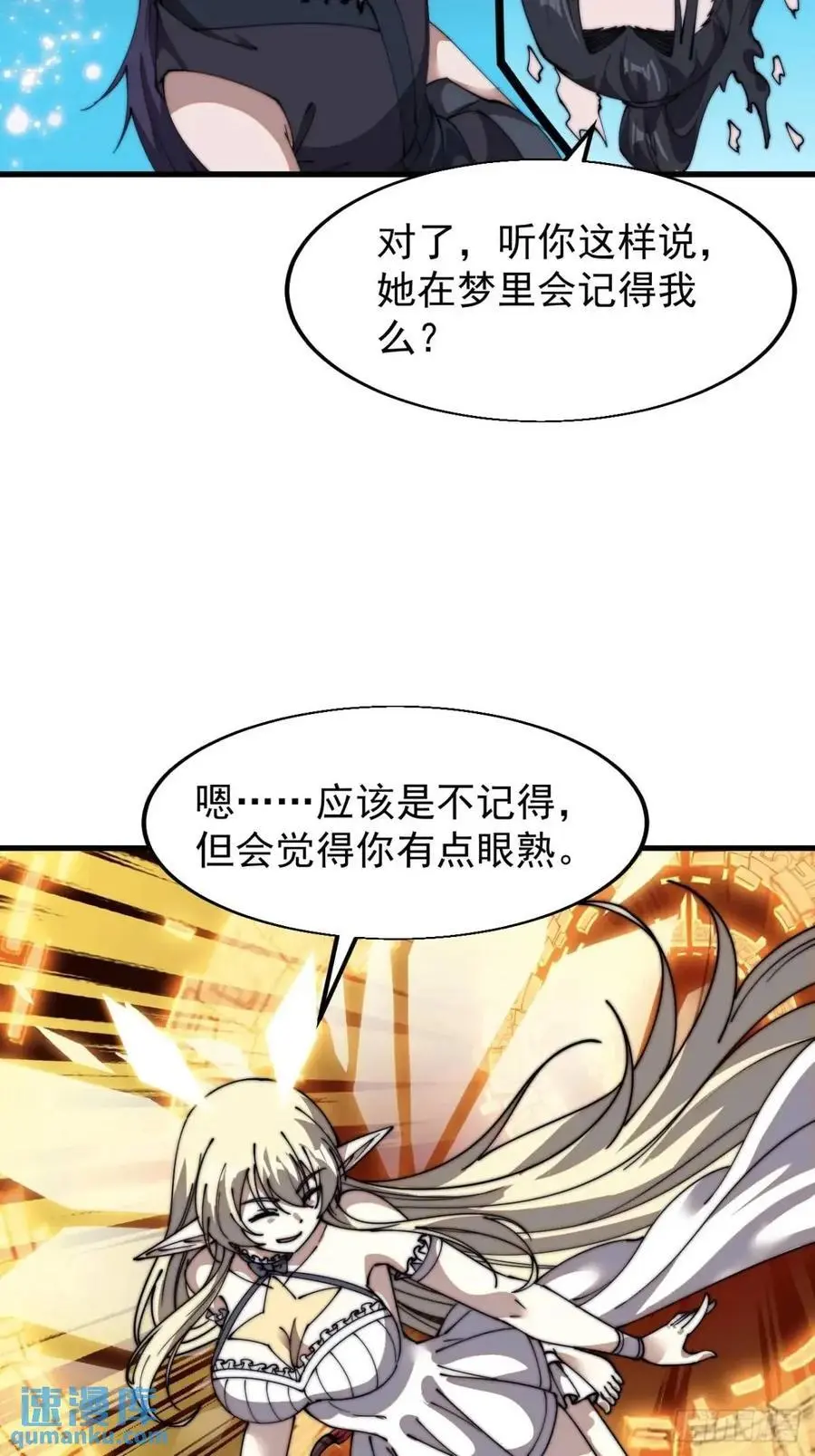 开局一座山~漫画,第七百三十一话：进入梦境2图