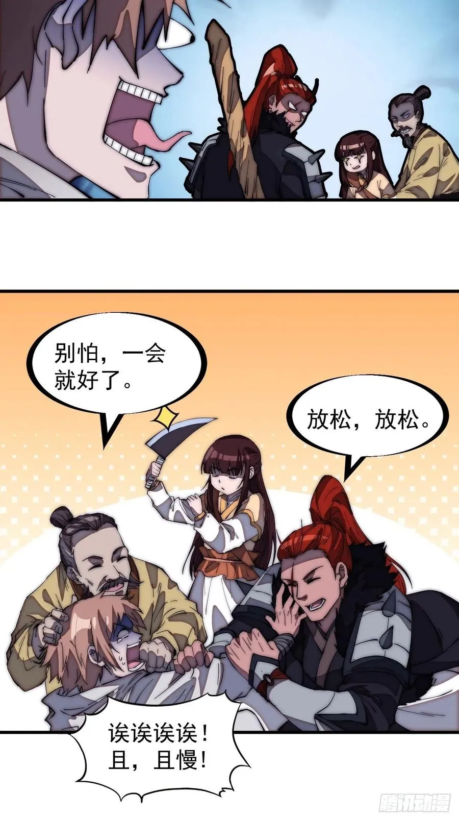 开局一座山~漫画,第一百七十八话：蛤蟆大侠2图