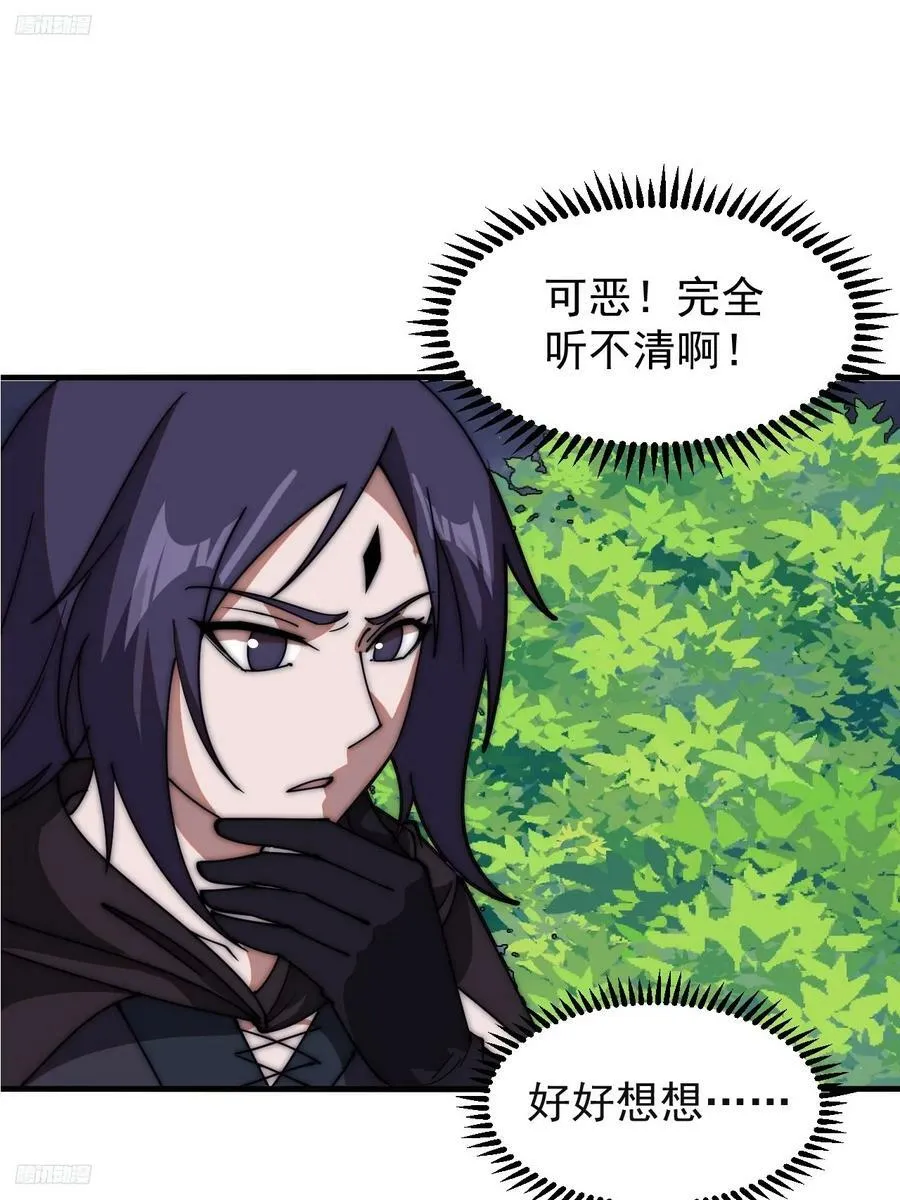 开局一座山免费漫画下拉式168漫画漫画,第六百一十八话：龙阳之好4图