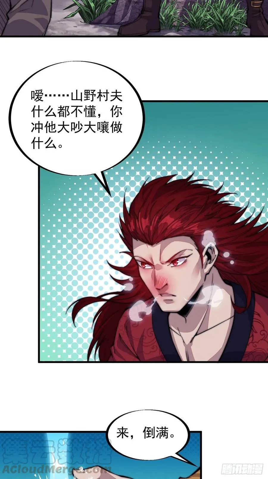 开局一座山漫画下拉式土豪漫画漫画,第五十五话：擒虎4图