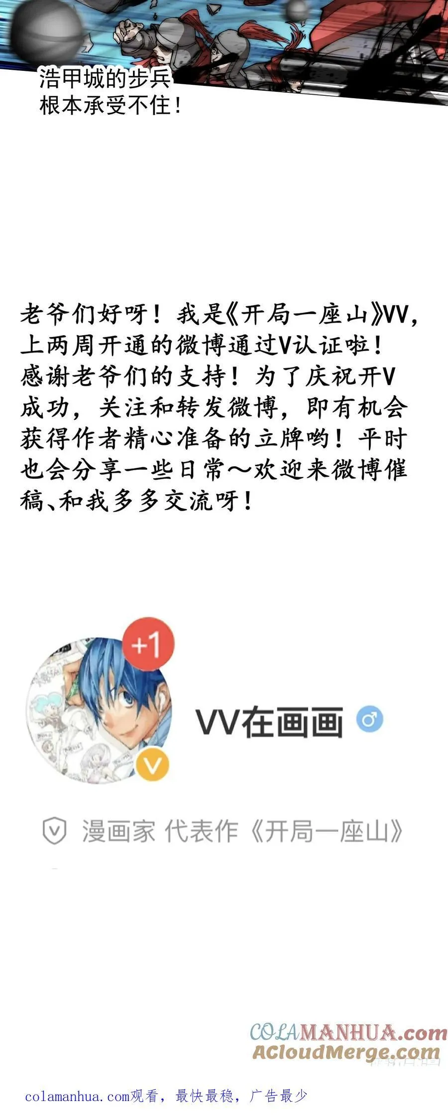 开局一座山~漫画,第六百三十八话：炮火纷飞3图