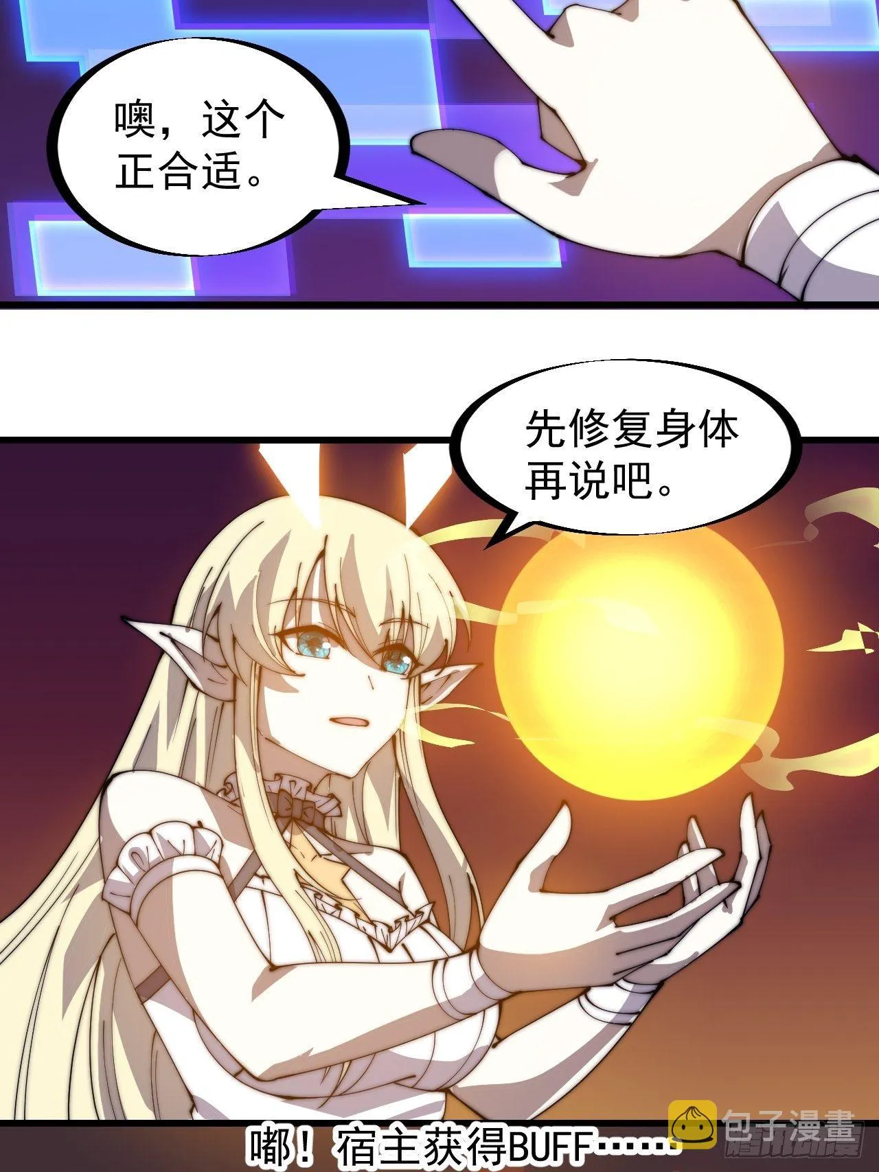 开局一座山~漫画,第二百五十八话：心的决定5图