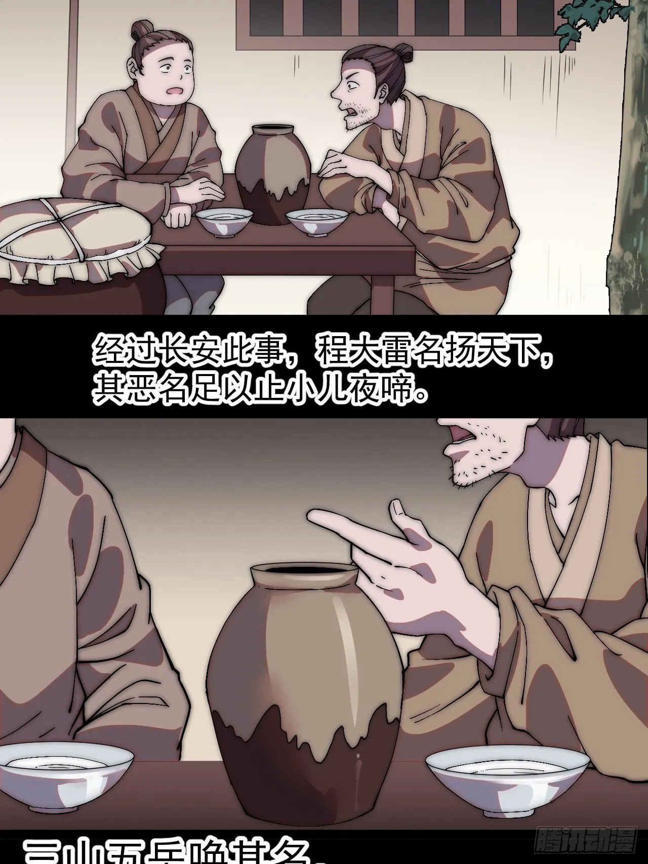 开局一座山~漫画,第二百三十七话：三山五岳呼其名5图